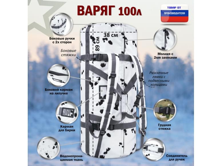Баул армейский "Варяг", 100 литров. 