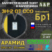 Баллистический пакет для наплечников ЗН-2 от ССО. Арамид (кевлар). Класс защитной структуры Бр 1.