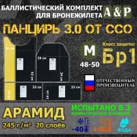 Комплект баллистических пакетов для плитника "Панцирь 3.0" (размер М) от ССО. Арамид (кевлар). Класс защитной структуры Бр 1.