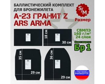Комплект баллистических пакетов для бронежилета А-23 Гранит Z от Ars Arma. Размер S/M. Класс защитной структуры Бр 1.