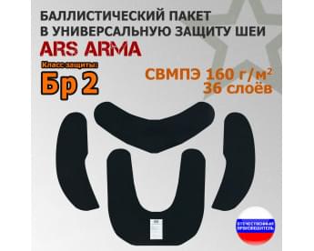 Баллистический пакет в универсальную защиту шеи от Ars Arma. Класс защитной структуры Бр 2.