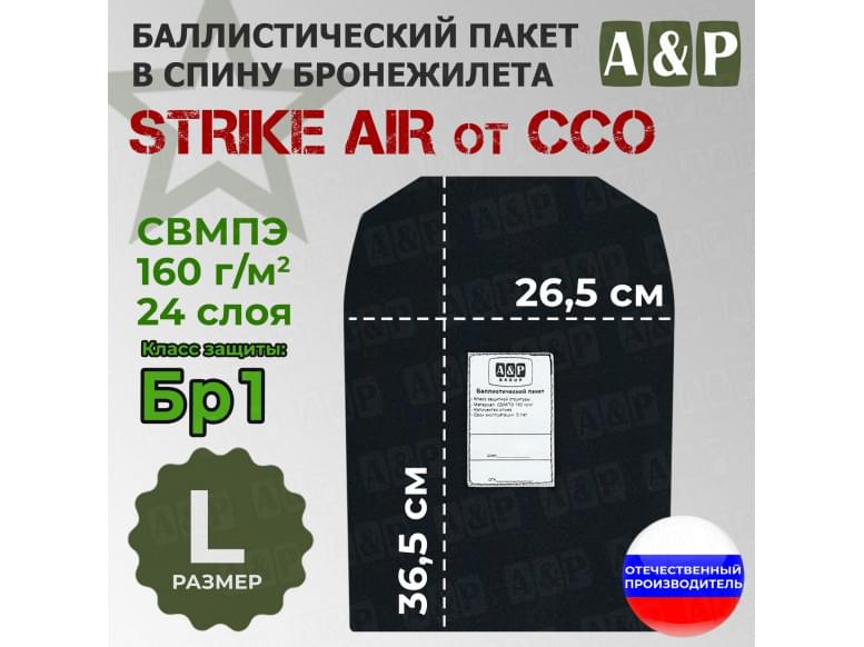 Баллистический пакет в спину бронежилета "STRIKE AIR" (размер L) от ССО. Класс защитной структуры Бр 1.