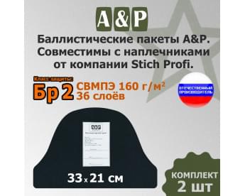 Баллистический пакет в наплечники от Stich Profi. Класс защитной структуры Бр 2.