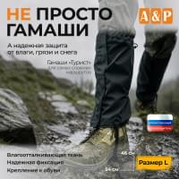 Гамаши "Турист" (размер L). Цвет: черный.