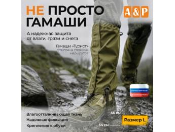 Гамаши "Турист" (размер L). Цвет: хаки светлый.