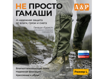 Гамаши "Турист" (размер L). Цвет: хаки.