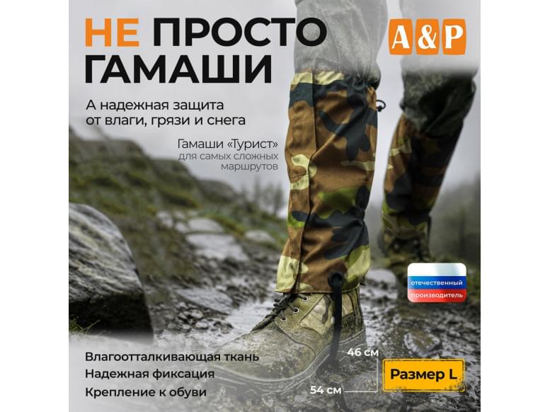 Гамаши "Турист" (размер L). 