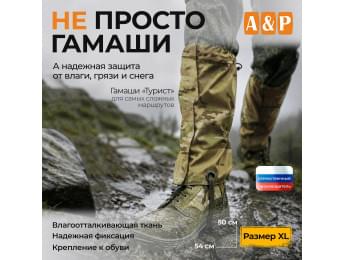 Гамаши "Турист" (размер XL). Цвет: мультикам.