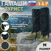 Гамаши "Турист" (размер M). Цвет: черный.