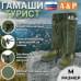 Гамаши "Турист" (размер M). 