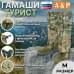 Гамаши "Турист" (размер M). 