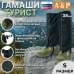 Гамаши "Турист" (размер S). 