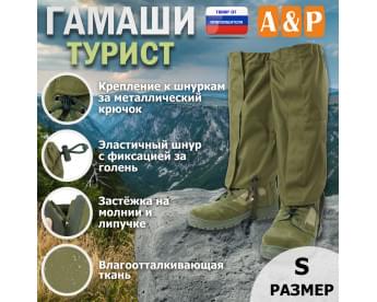 Гамаши "Турист" (размер S). Цвет: хаки светлый.