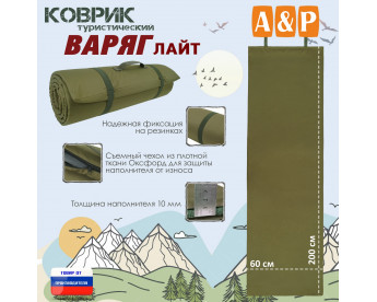 Коврик туристический "Варяг Лайт", толщина 10 мм. Цвет: хаки светлый.