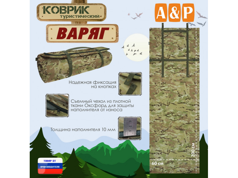 Коврик туристический "Варяг", толщина 10 мм. 
