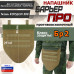 Напашник тактический "Барьер ПРО". Класс защиты Бр 2. 