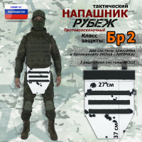 Напашник тактический "Рубеж". Класс защиты Бр 2. Цвет: клякса.