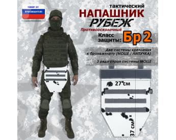 Напашник тактический "Рубеж". Класс защиты Бр 2. Цвет: клякса.
