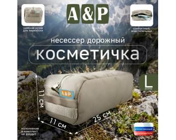 Косметичка дорожная на молнии. Размер L. Цвет: бежевый.