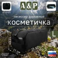 Косметичка дорожная на молнии. Размер L. Цвет: черный.
