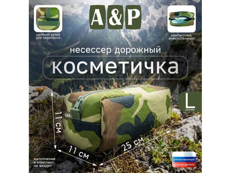 Косметичка дорожная на молнии. Размер L. 