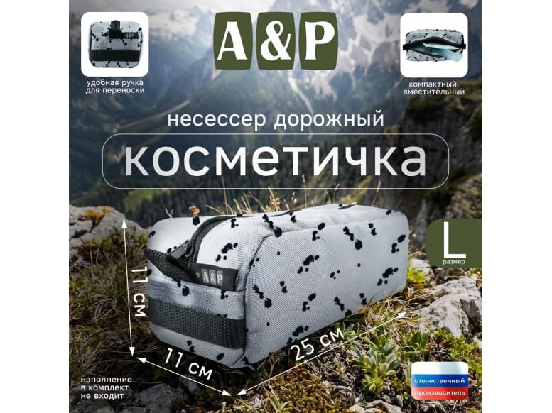 Косметичка дорожная на молнии. Размер L. 