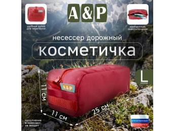 Косметичка дорожная на молнии. Размер L. Цвет: красный.