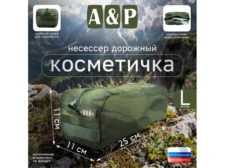 Косметичка дорожная на молнии. Размер L. 