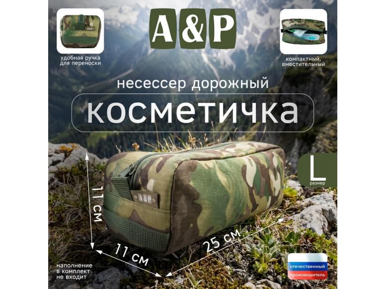 Косметичка дорожная на молнии. Размер L. 
