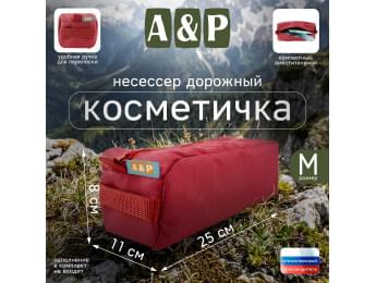 Косметичка дорожная на молнии. Размер M. Цвет: красный.