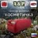 Косметичка дорожная на молнии. Размер M. 
