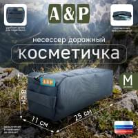 Косметичка дорожная на молнии. Размер M. Цвет: серый.