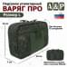 Подсумок утилитарный "Варяг ПРО". Размер L. 