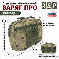 Подсумок утилитарный "Варяг ПРО". Размер L. Цвет: мультикам.