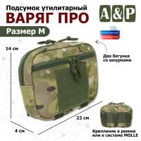 Подсумок утилитарный "Варяг ПРО". Размер M. Цвет: мультикам.