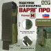 Подсумок "Варяг ПРО" для фонарика (размер M). 