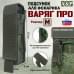 Подсумок Варяг ПРО для фонарика (размер M). 