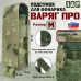 Подсумок "Варяг ПРО" для фонарика (размер M). 