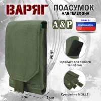 Подсумок тактический для телефона "Варяг". Цвет: хаки.