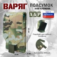 Подсумок тактический для телефона "Варяг". Цвет: мультикам.