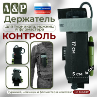 Держатель для турникета, ножниц и фломастера "Контроль". Цвет: черный.