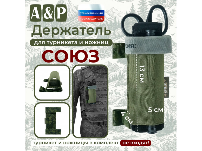 Держатель для турникета и ножниц "Союз". 