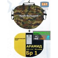 Пятиточечник тактический "Краб Большой" с баллистическим пакетом из арамида (кевлар) Бр 1. Цвет: камуфляж.