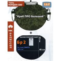 Пятиточечник тактический "Краб ПРО Большой" с баллистическим пакетом Бр 2. Цвет: ЕМР (цифра).