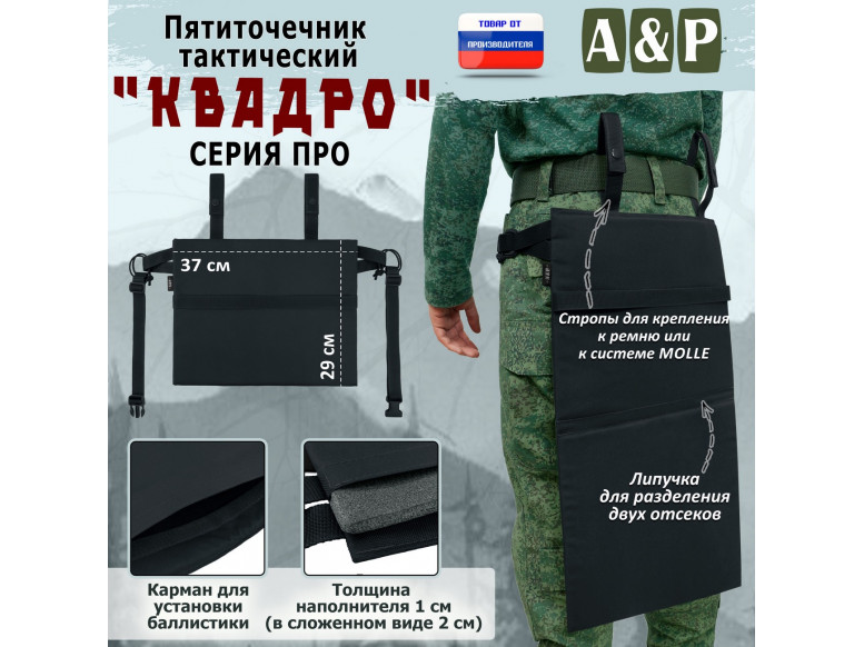 Пятиточечник тактический "Квадро". Серия ПРО. 