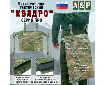 Пятиточечник тактический "Квадро". СЕРИЯ ПРО. Цвет: мультикам.