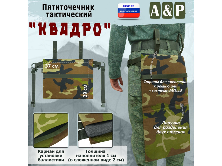 Пятиточечник тактический "Квадро". 