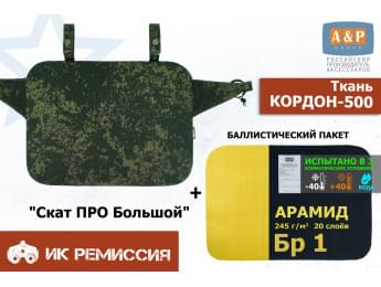 Пятиточечник тактический "Скат ПРО Большой" с баллистическим пакетом из арамида (кевлар) Бр 1. Цвет: ЕМР (цифра).
