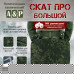 Пятиточечник тактический "Скат ПРО Большой". 