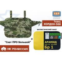 Пятиточечник тактический "Скат ПРО Большой" с баллистическим пакетом из арамида (кевлар) Бр 1. Цвет: мультикам.